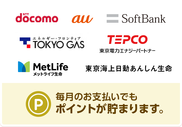 NTTdocomo au SoftBank TOKYO GAS TEPCO d̓GiW[p[gi[ bgCt C񂵂񐶖 ̂xł|Cg܂܂B