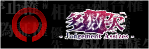  -Judgement Assizes-