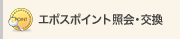 �G�|�X�|�C���g�Ɖ�E����