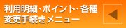 ���p���ׁE�|�C���g�E�e��ύX�葱�����j���[