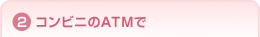 2 �R���r�j��ATM��