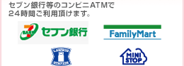 �Z�u����s���̃R���r�jATM��24���Ԃ����p�����܂��B