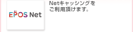 Net�L���b�V���O�������p�����܂��B