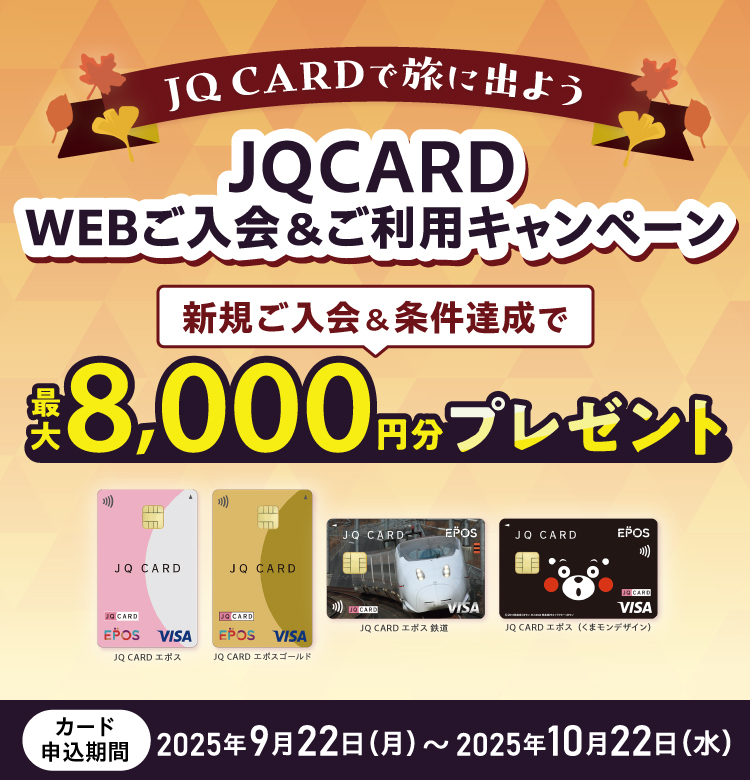 JQ CARDŗsɏo悤  JQ CARD WEBpLy[