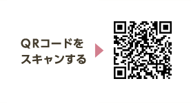 QRコードをスキャンする