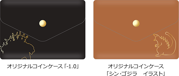 オリジナルコインケース「-1.0」 オリジナルコインケース「シン・ゴジラ イラスト」