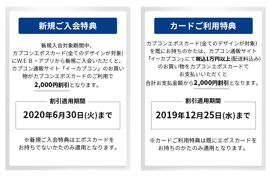 新規ご入会特典 カードご利用特典