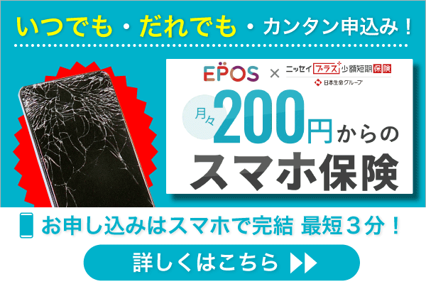 ���ł��E����ł��E�J���^���\���݁I ���X200�~����̃X�}�z�ی� ���\�����݂̓X�}�z�Ŋ��� �ŒZ3���I �ڂ����͂�����