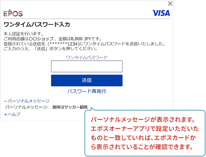 パーソナルメッセージ表示イメージ