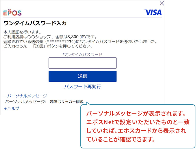 パーソナルメッセージ表示イメージ