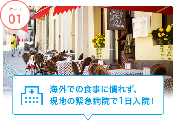 海外での食事に慣れず、現地の緊急病院で1日入院!